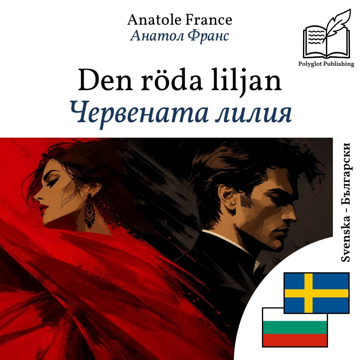 Червената лилия
