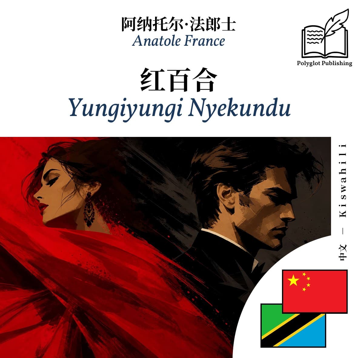 Yungiyungi Nyekundu