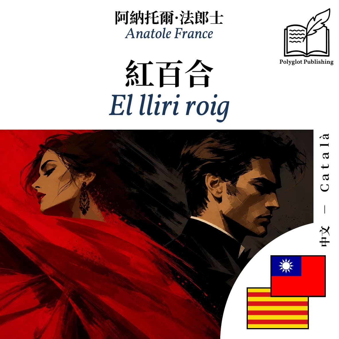 El lliri roig