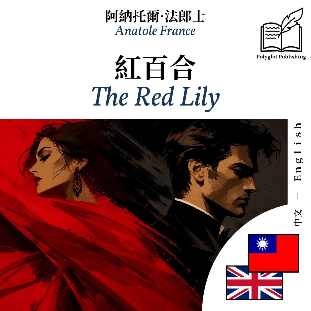 The Red Lily