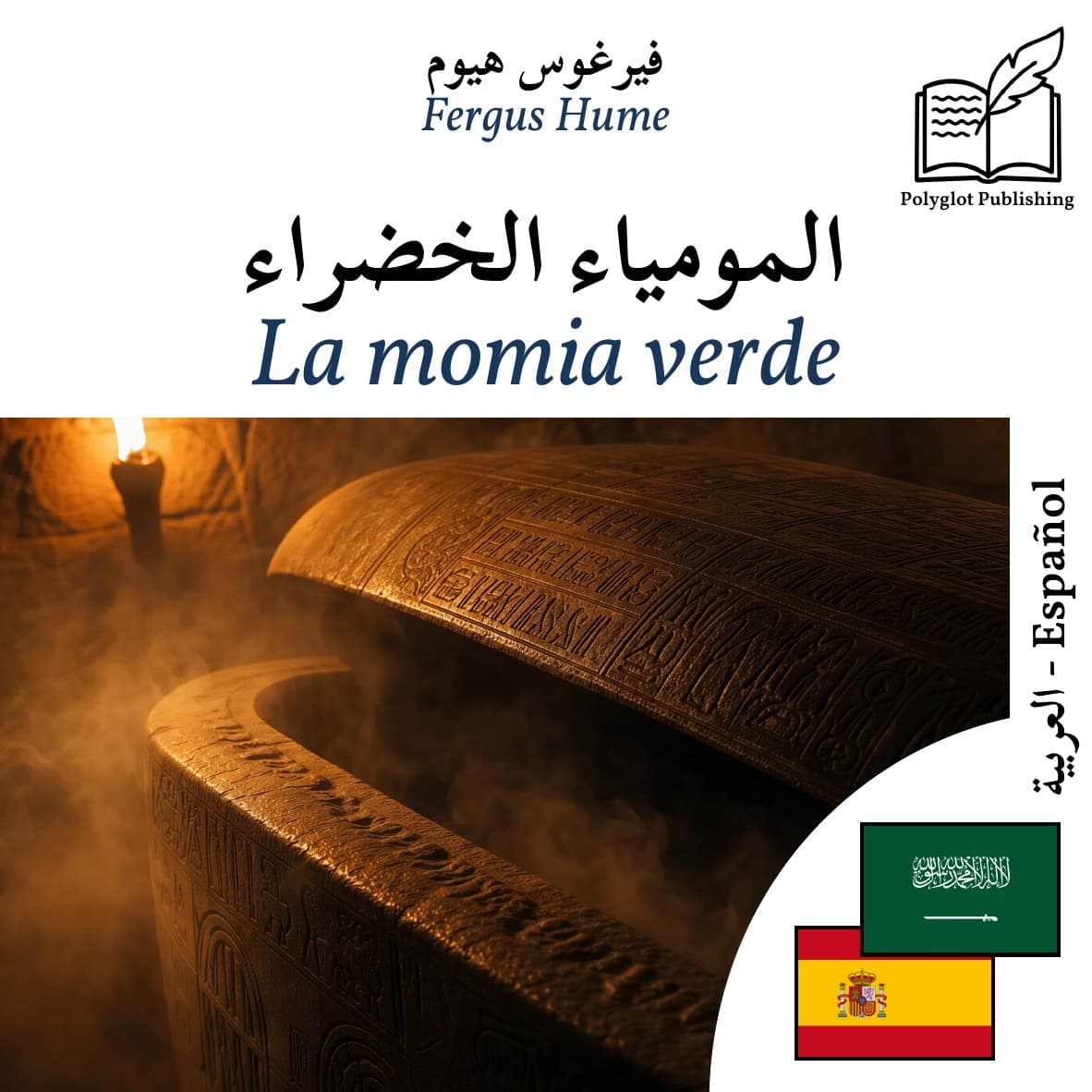 La momia verde