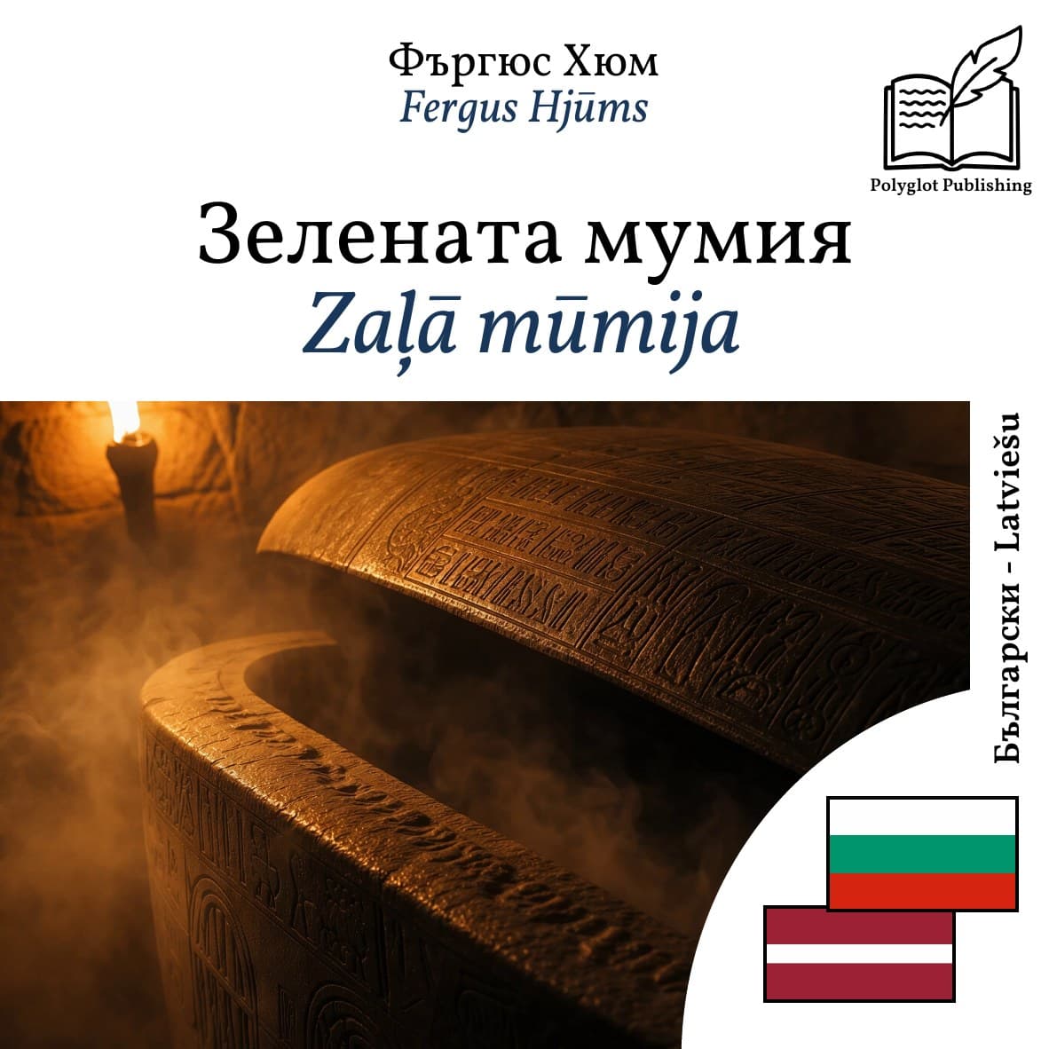 Zaļā mūmija