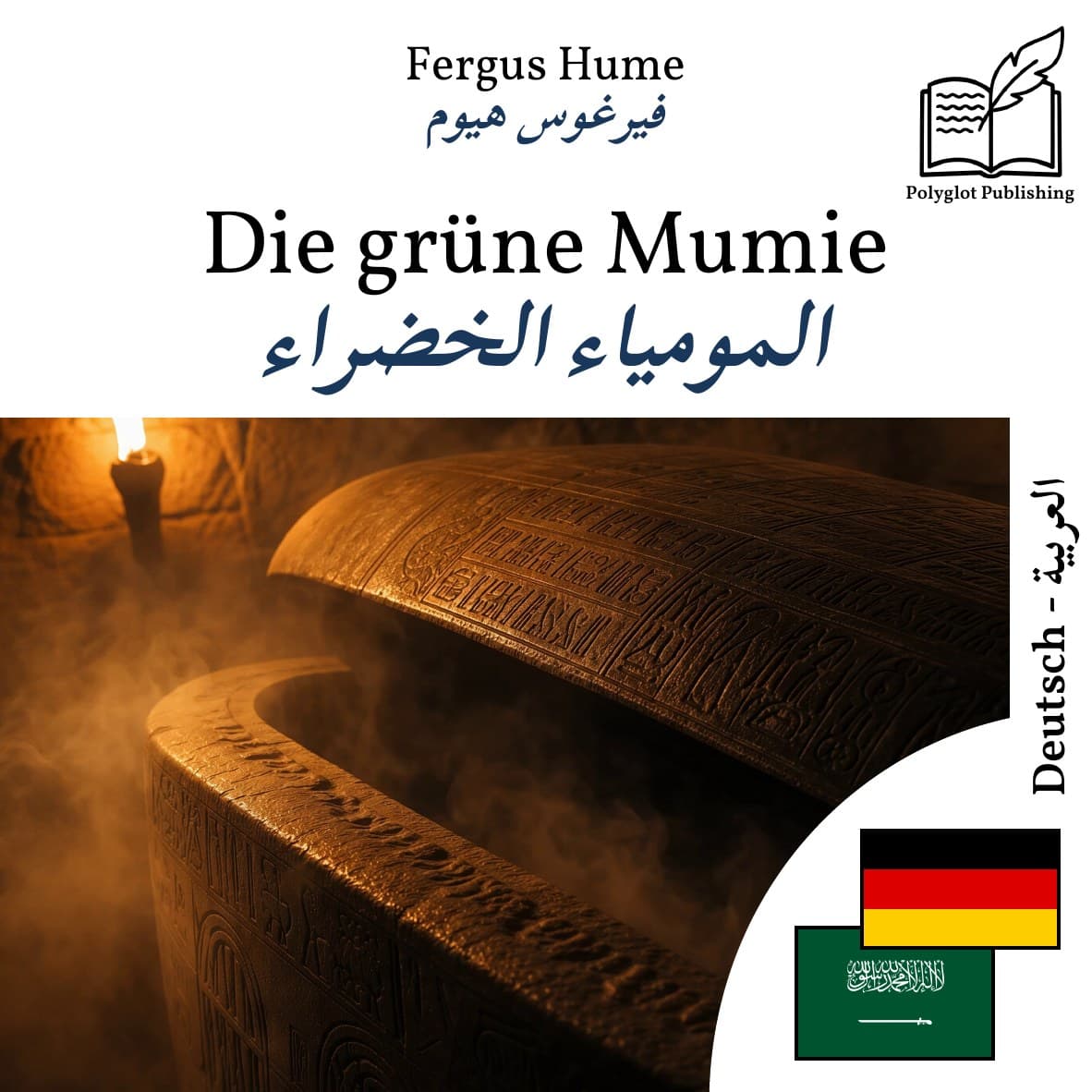 المومياء الخضراء
