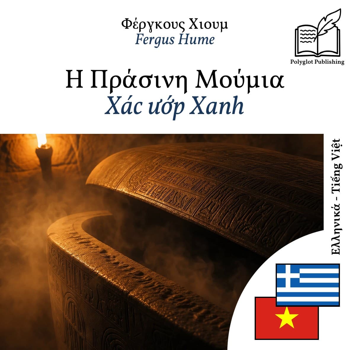 Xác ướp Xanh
