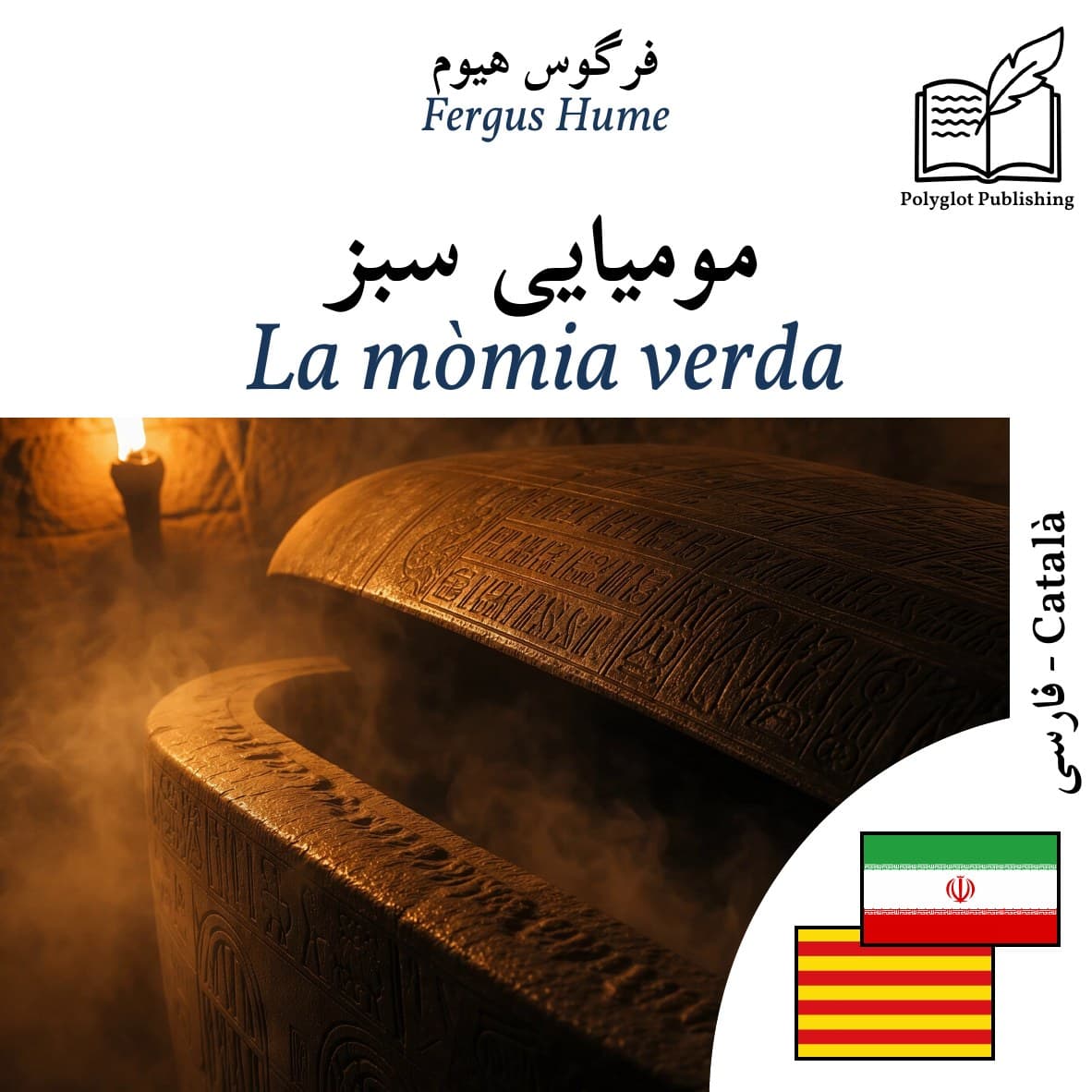 La mòmia verda