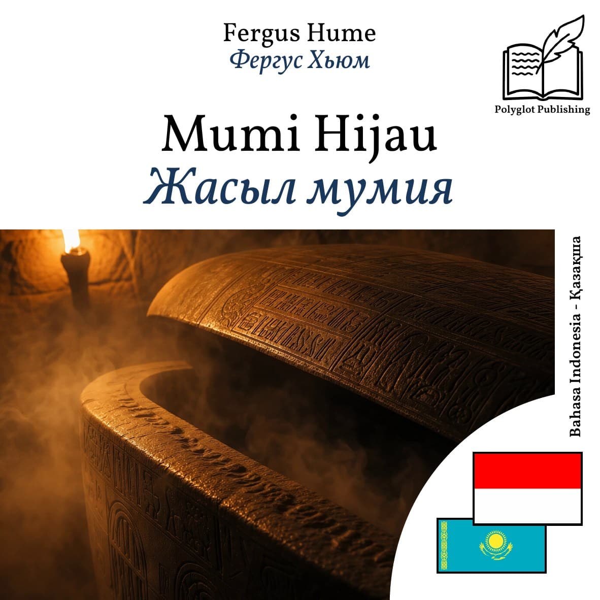 Жасыл мумия