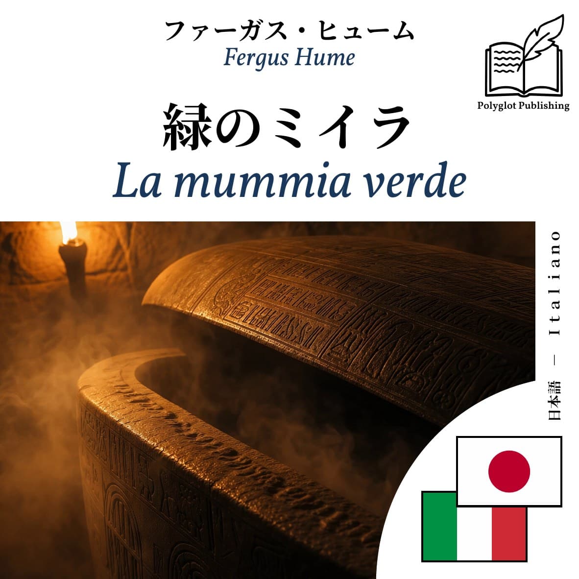 La mummia verde