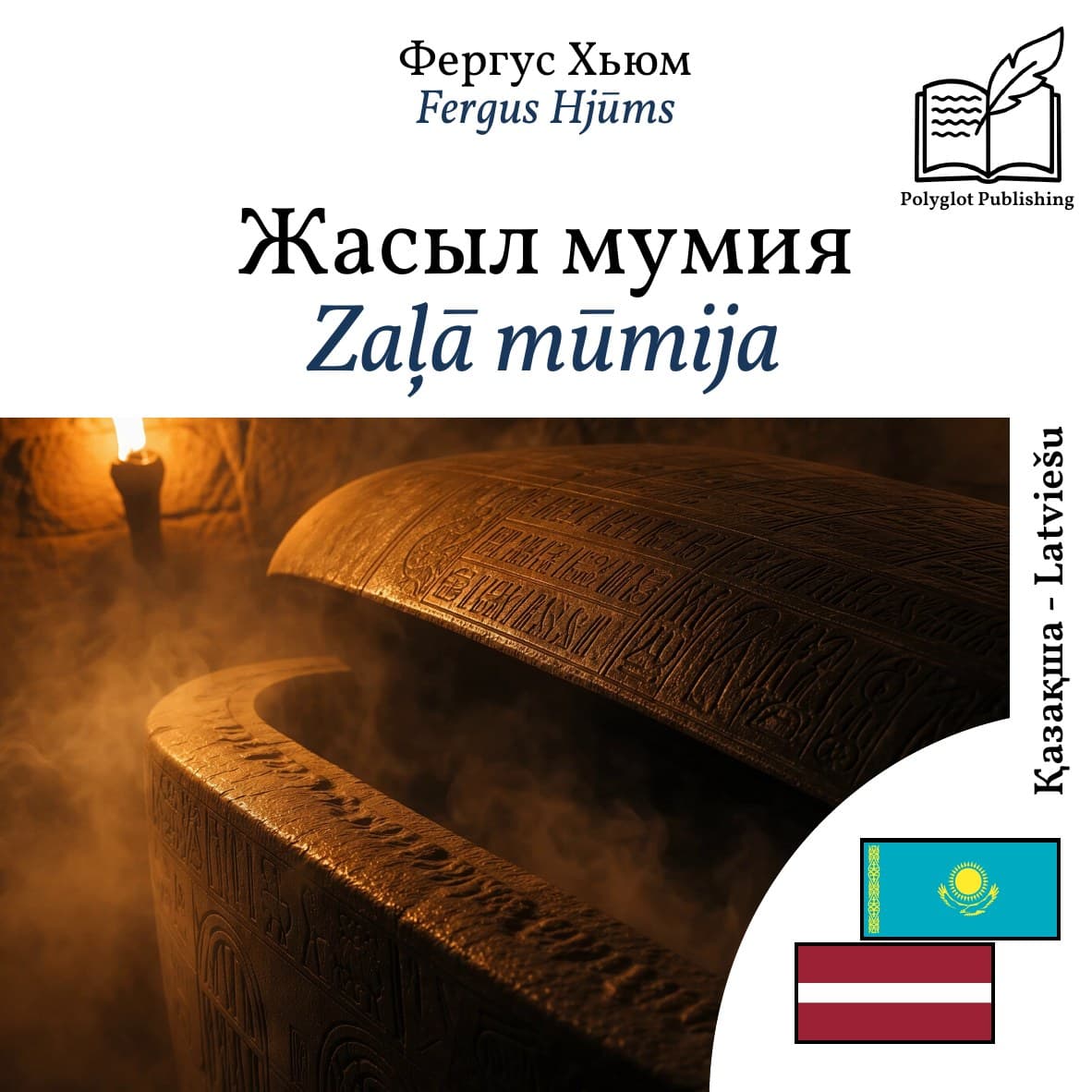 Zaļā mūmija