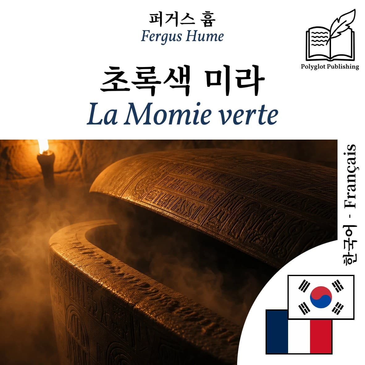 La Momie verte