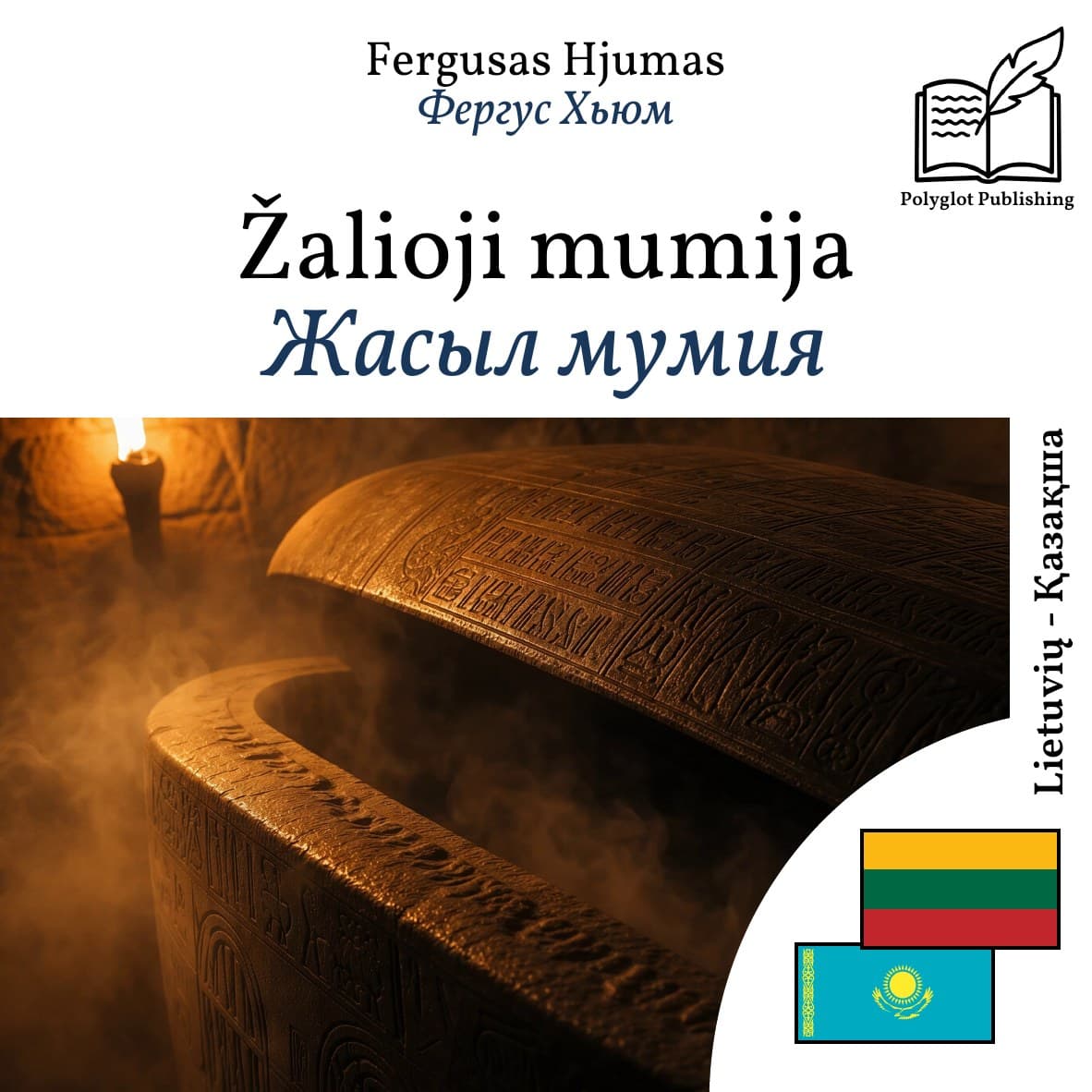 Жасыл мумия