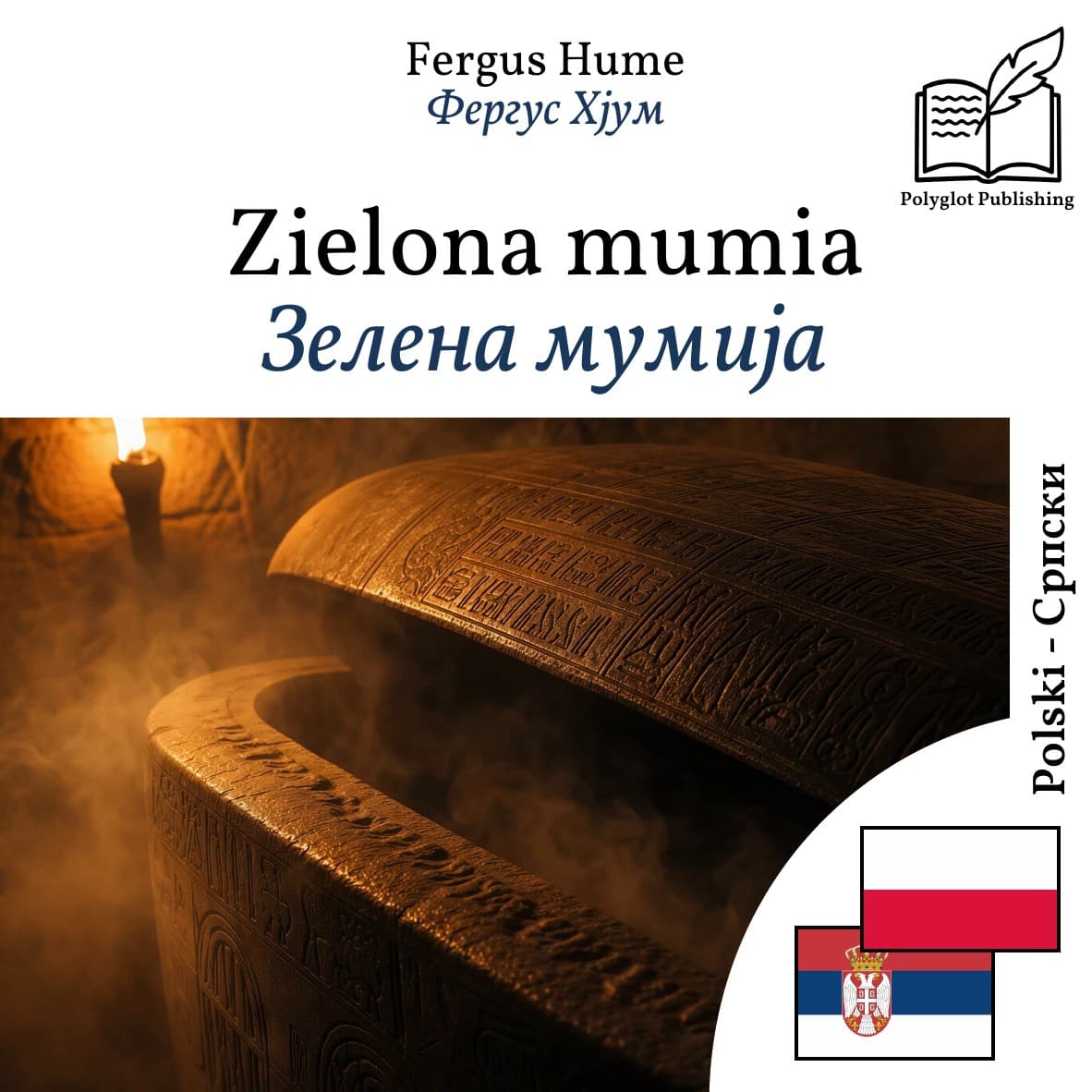 Зелена мумија