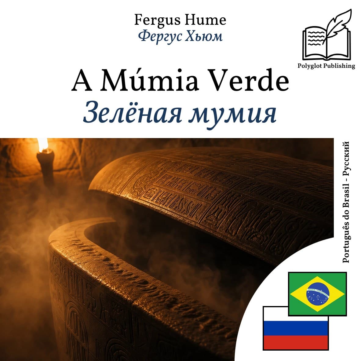 Зелёная мумия