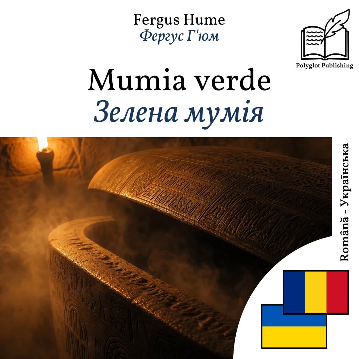 Зелена мумія
