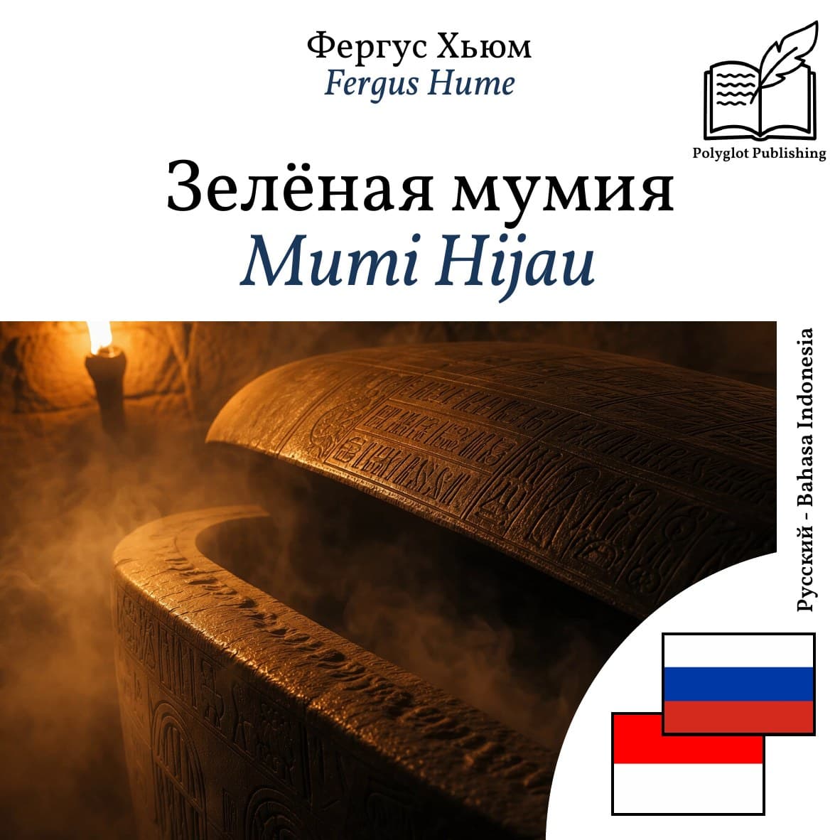 Mumi Hijau