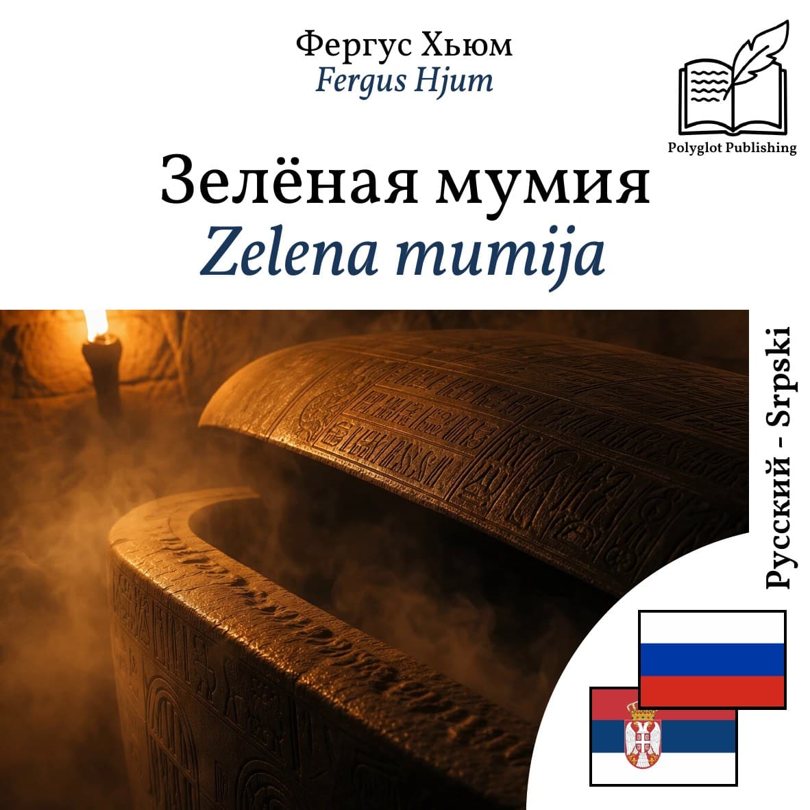 Zelena mumija