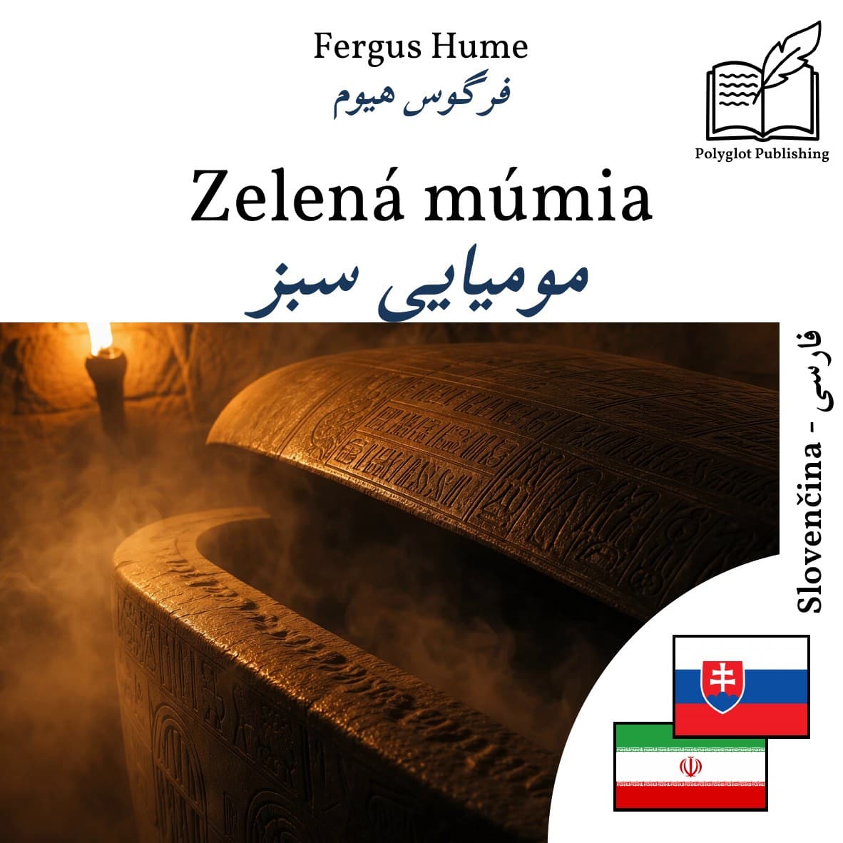 مومیایی سبز