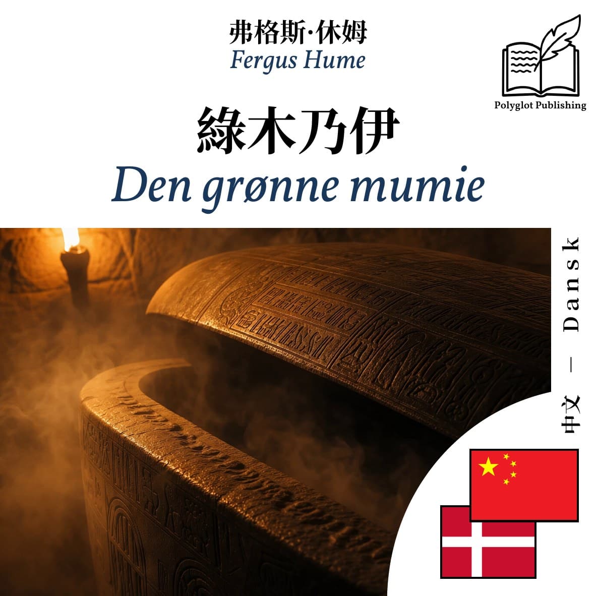 Den grønne mumie