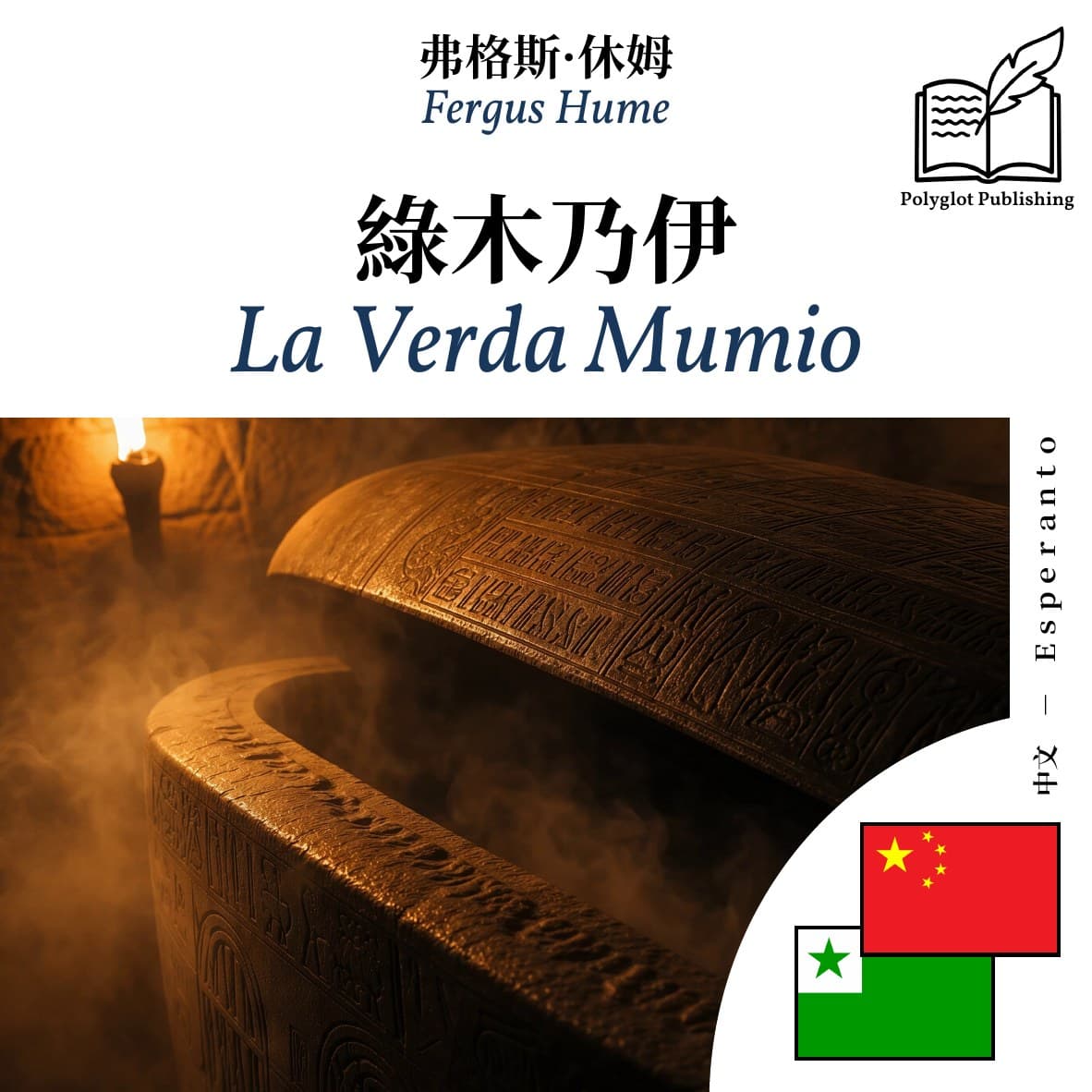 La Verda Mumio