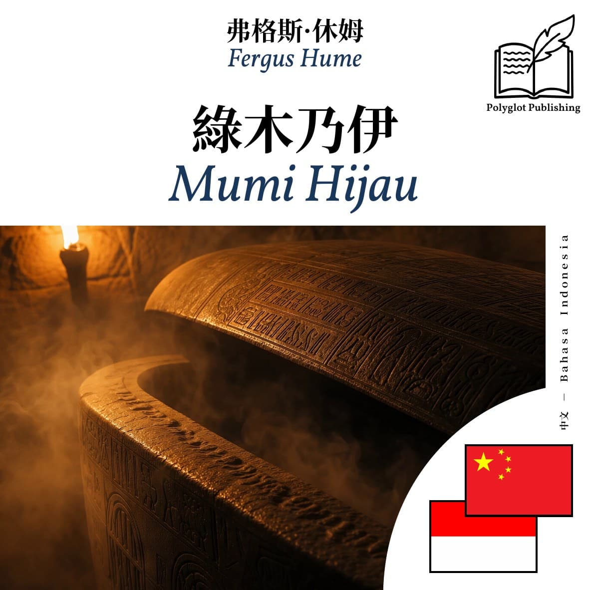 Mumi Hijau