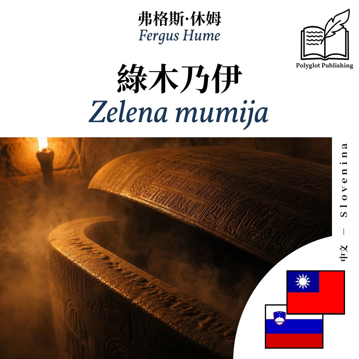 Zelena mumija