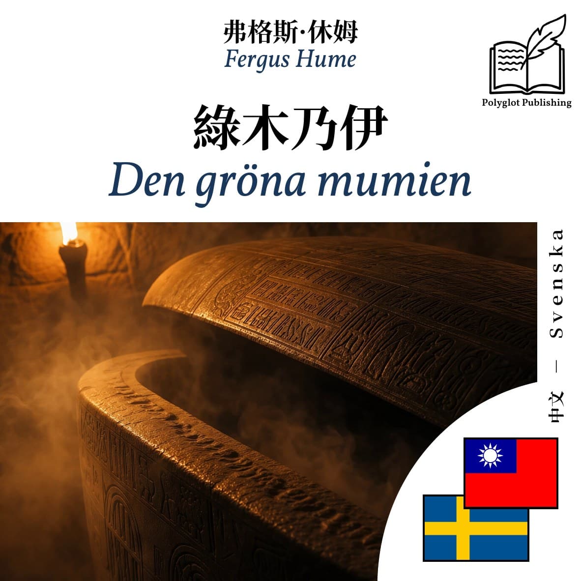 Den gröna mumien