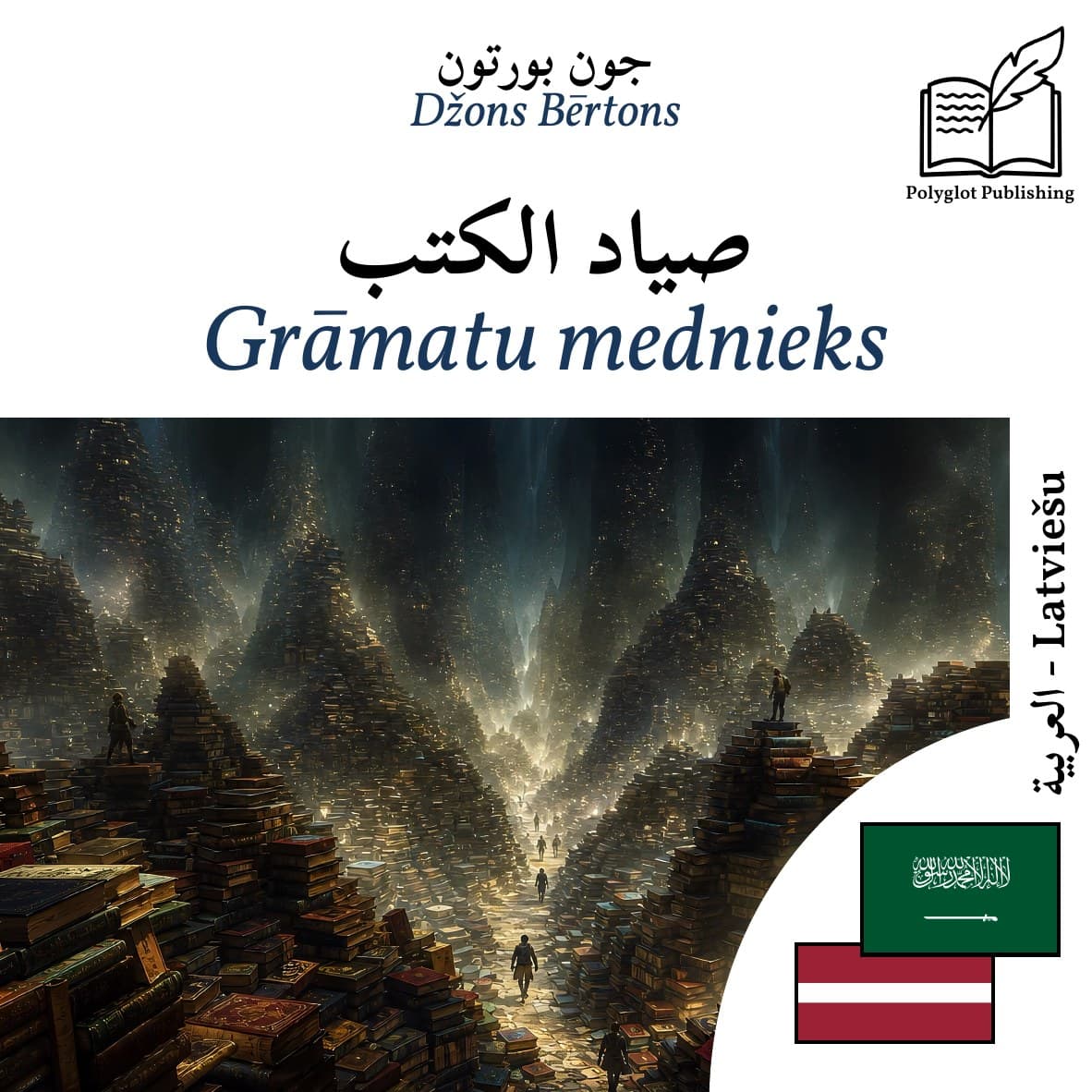 Grāmatu mednieks
