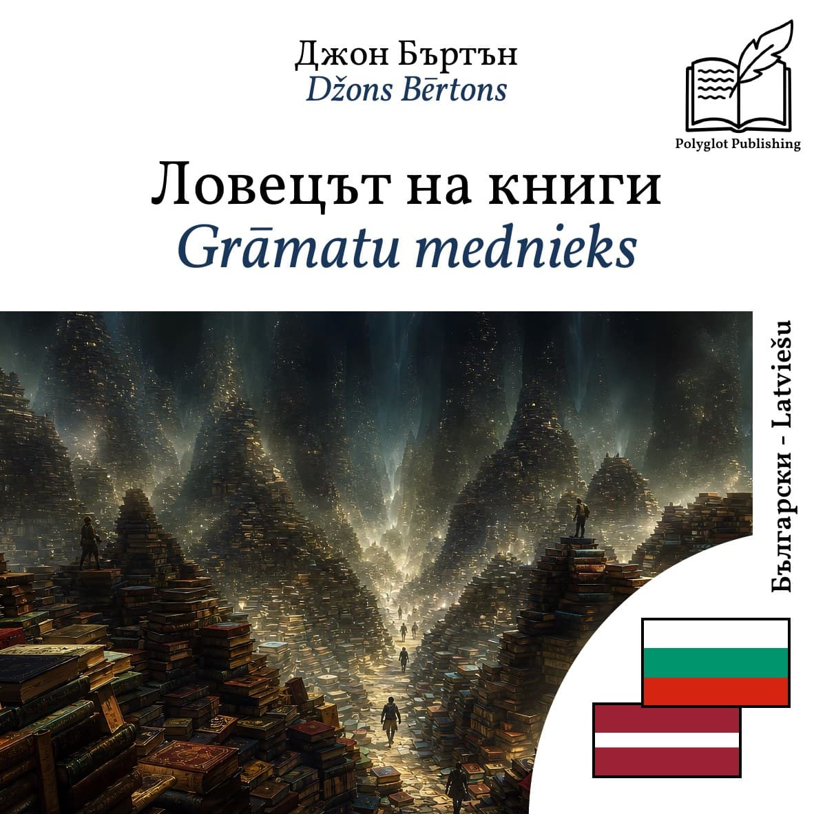 Grāmatu mednieks