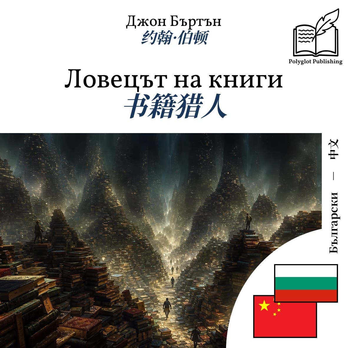 书籍猎人
