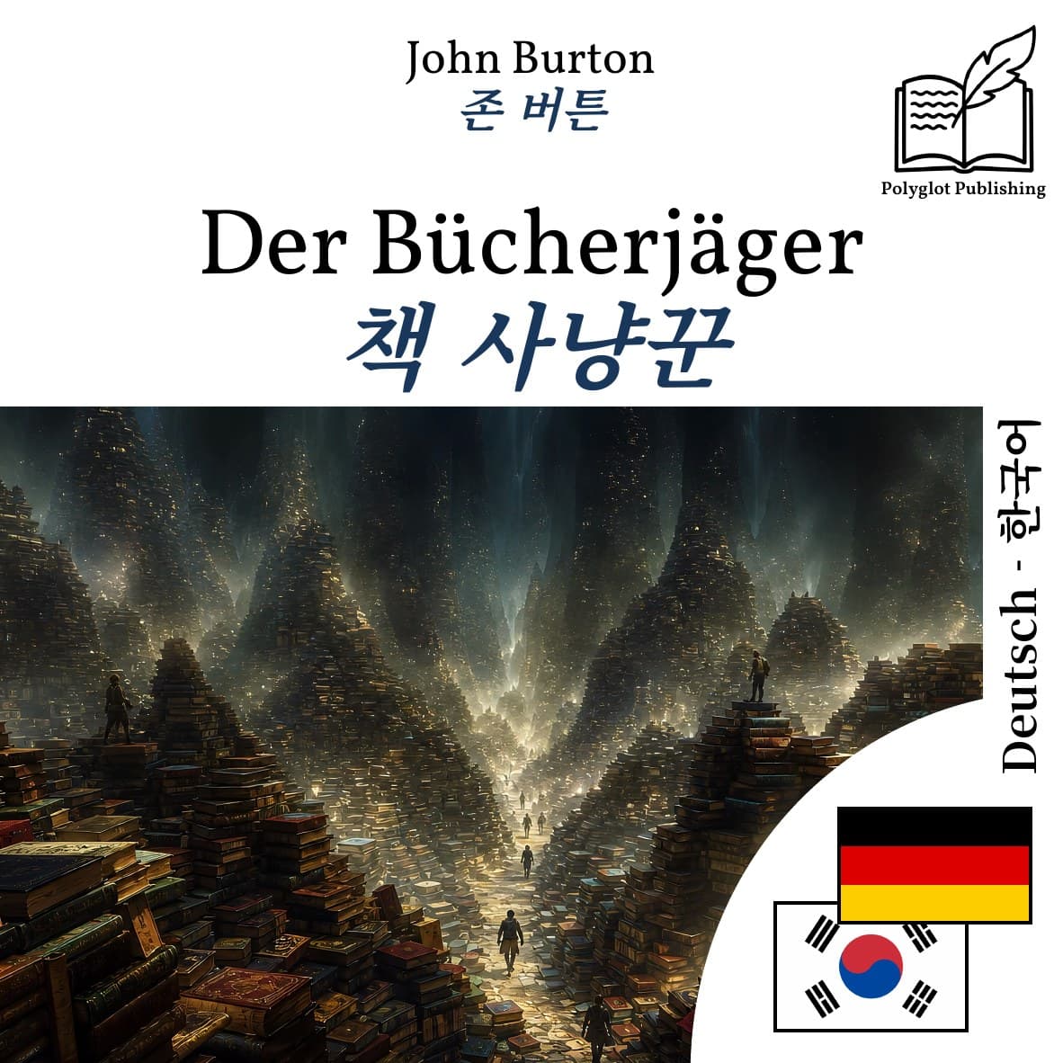 책 사냥꾼
