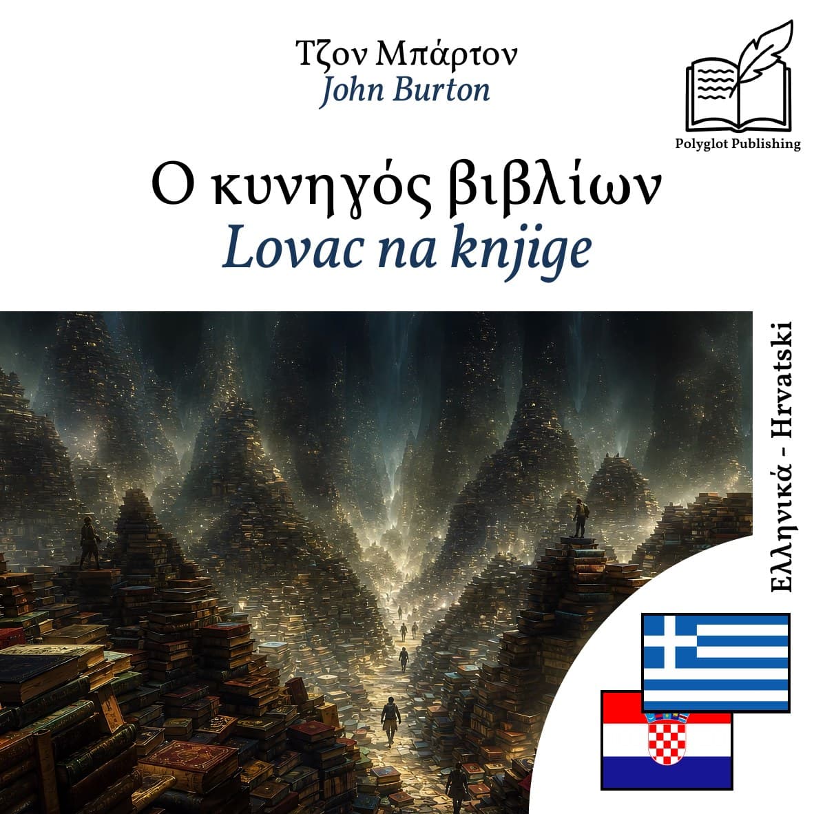 Lovac na knjige