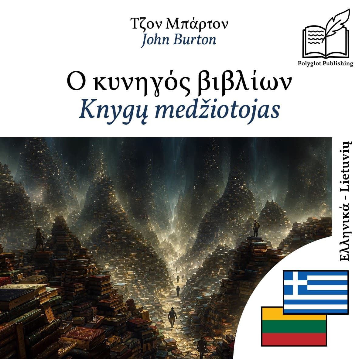 Knygų medžiotojas