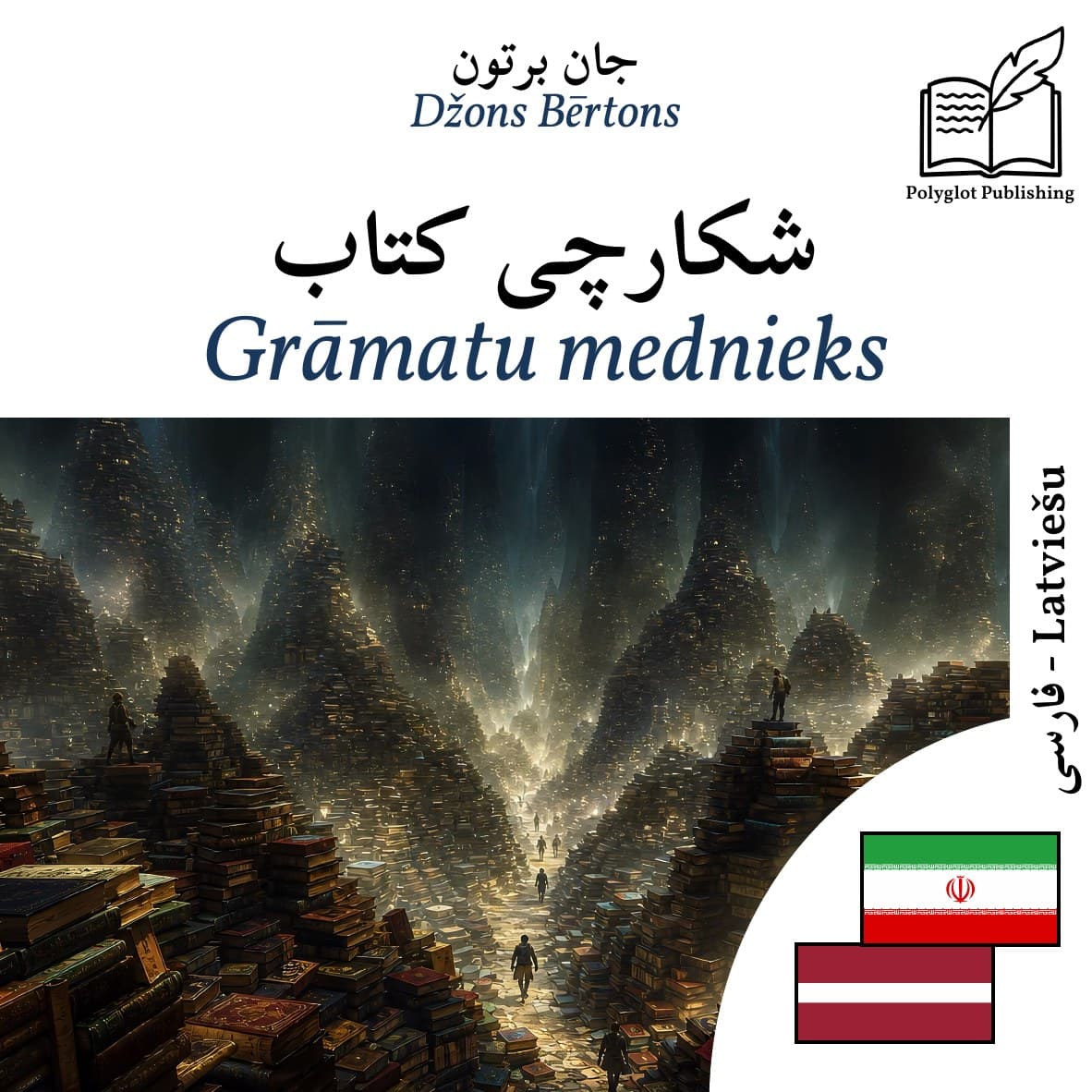 Grāmatu mednieks