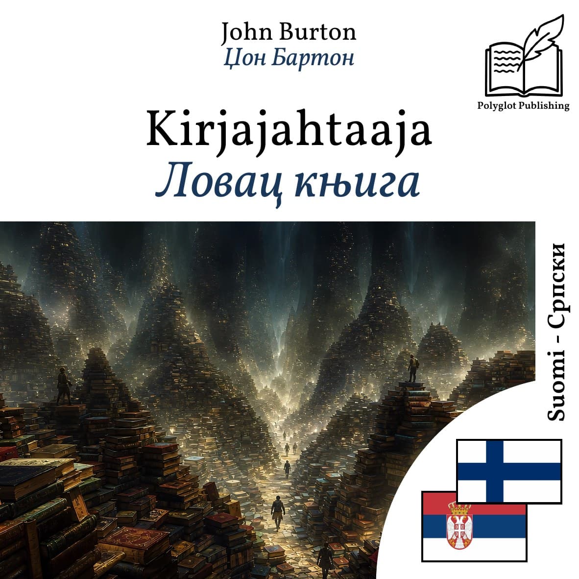 Ловац књига