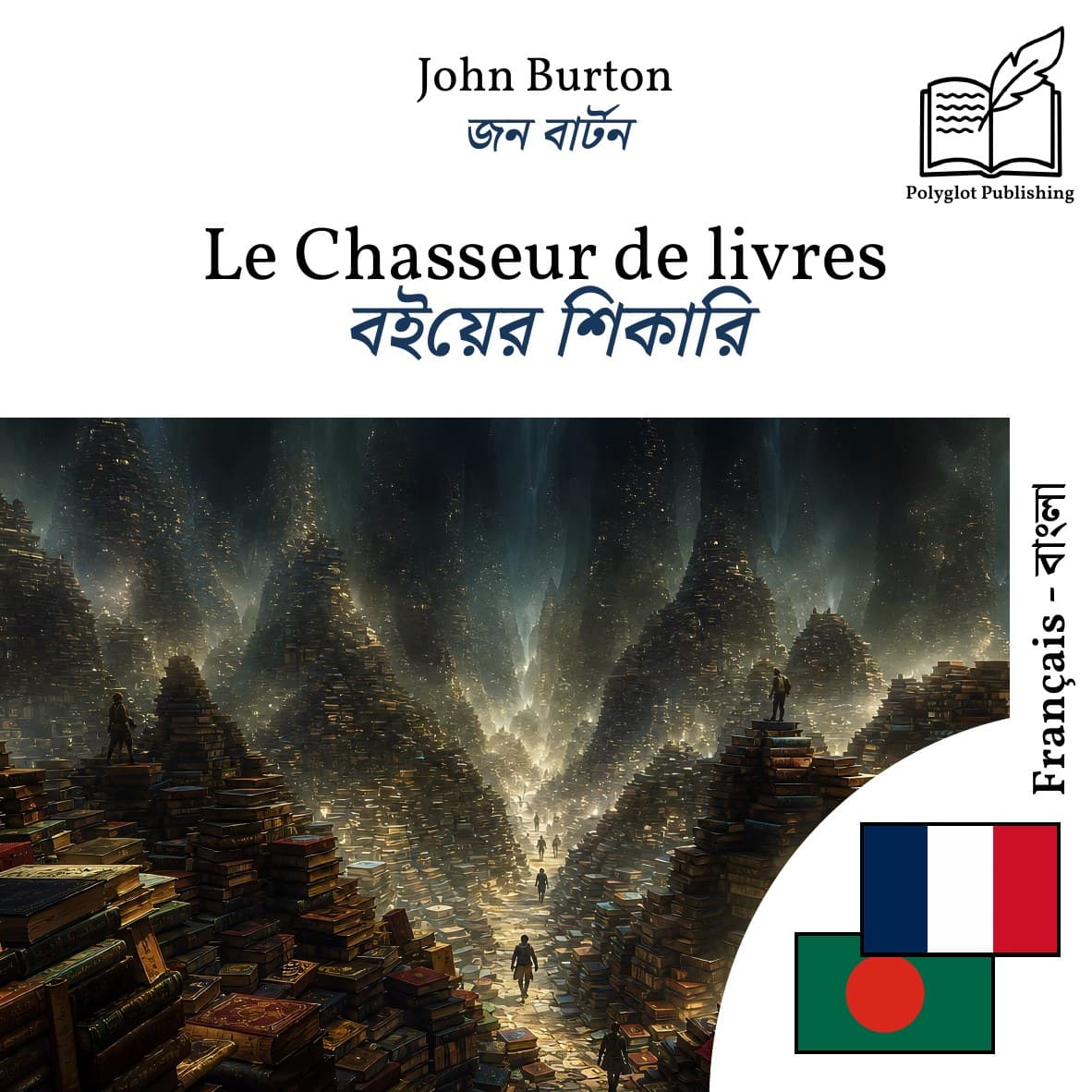 বইয়ের শিকারি