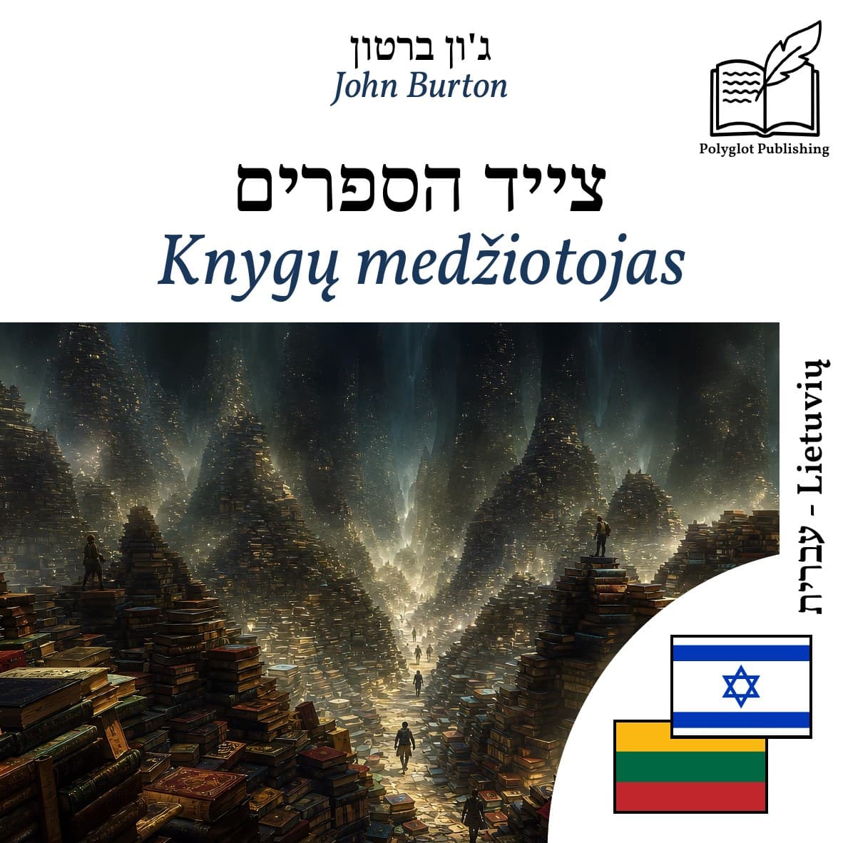 Knygų medžiotojas
