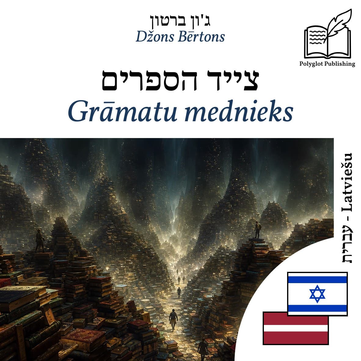 Grāmatu mednieks