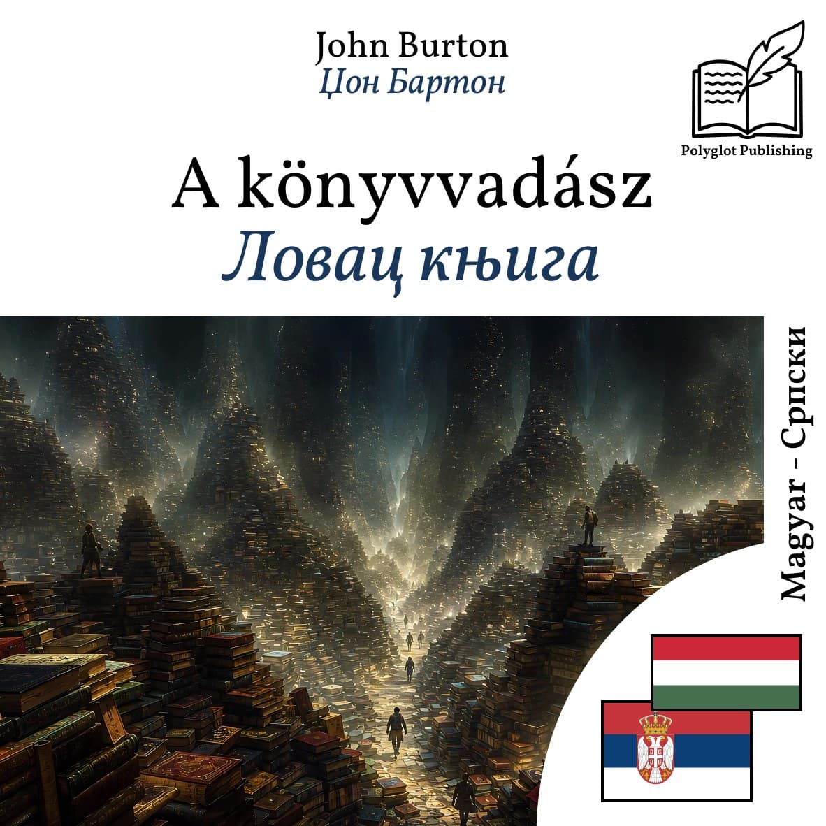 Ловац књига