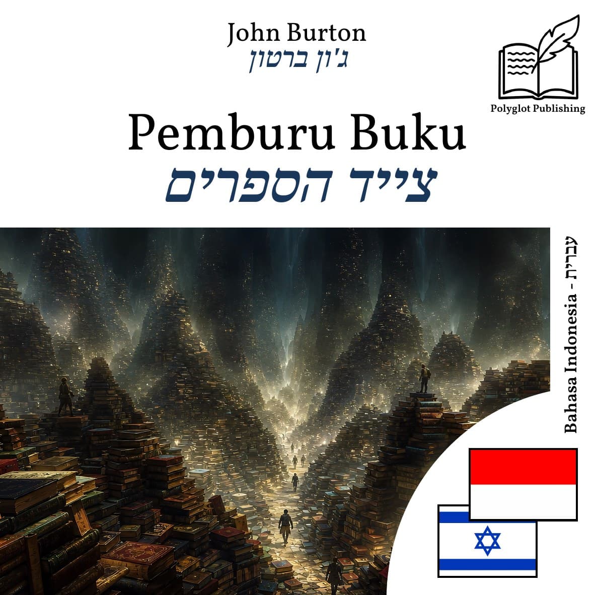 צייד הספרים