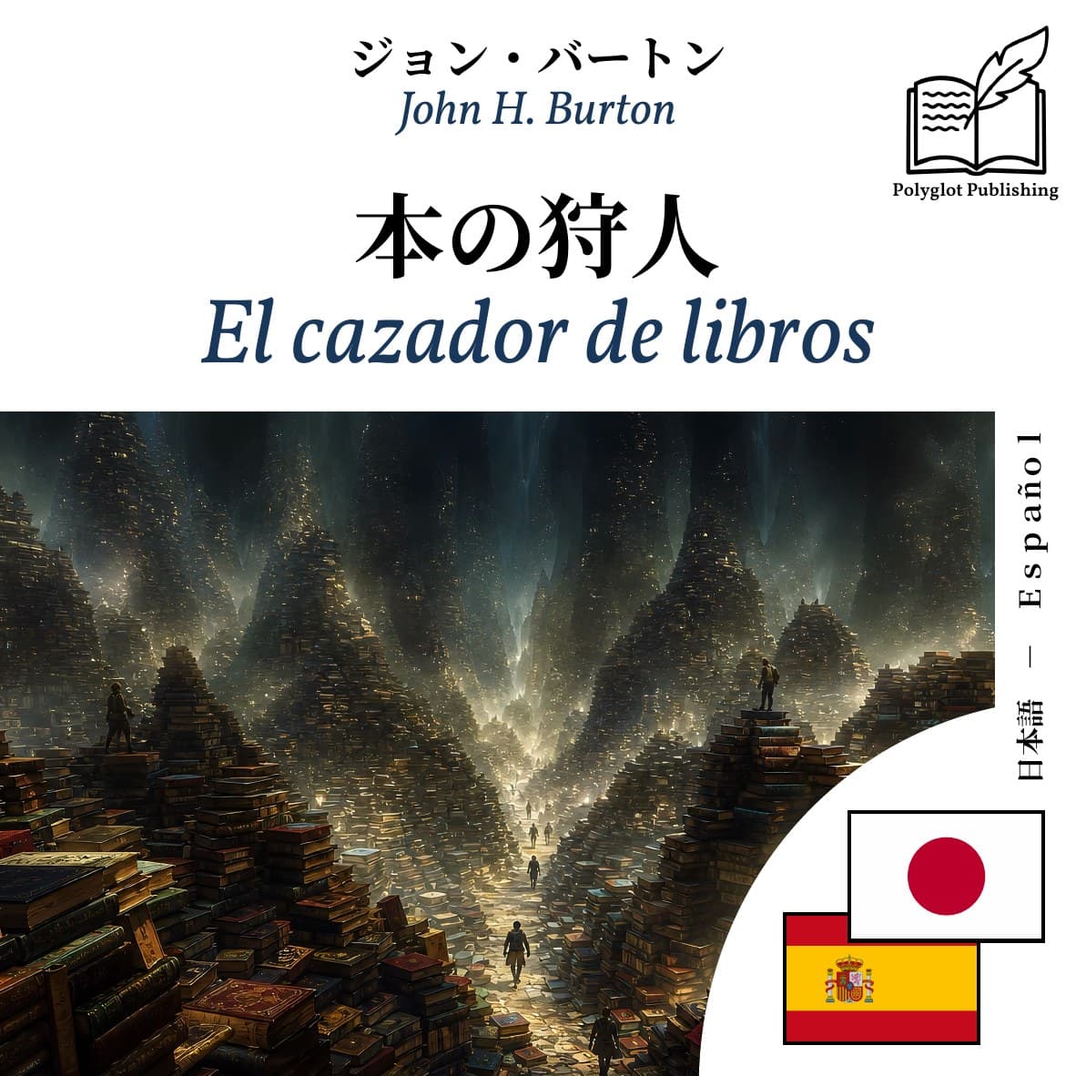 El cazador de libros