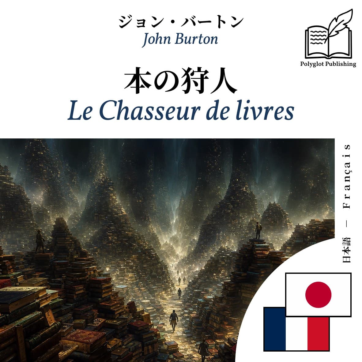 Le Chasseur de livres