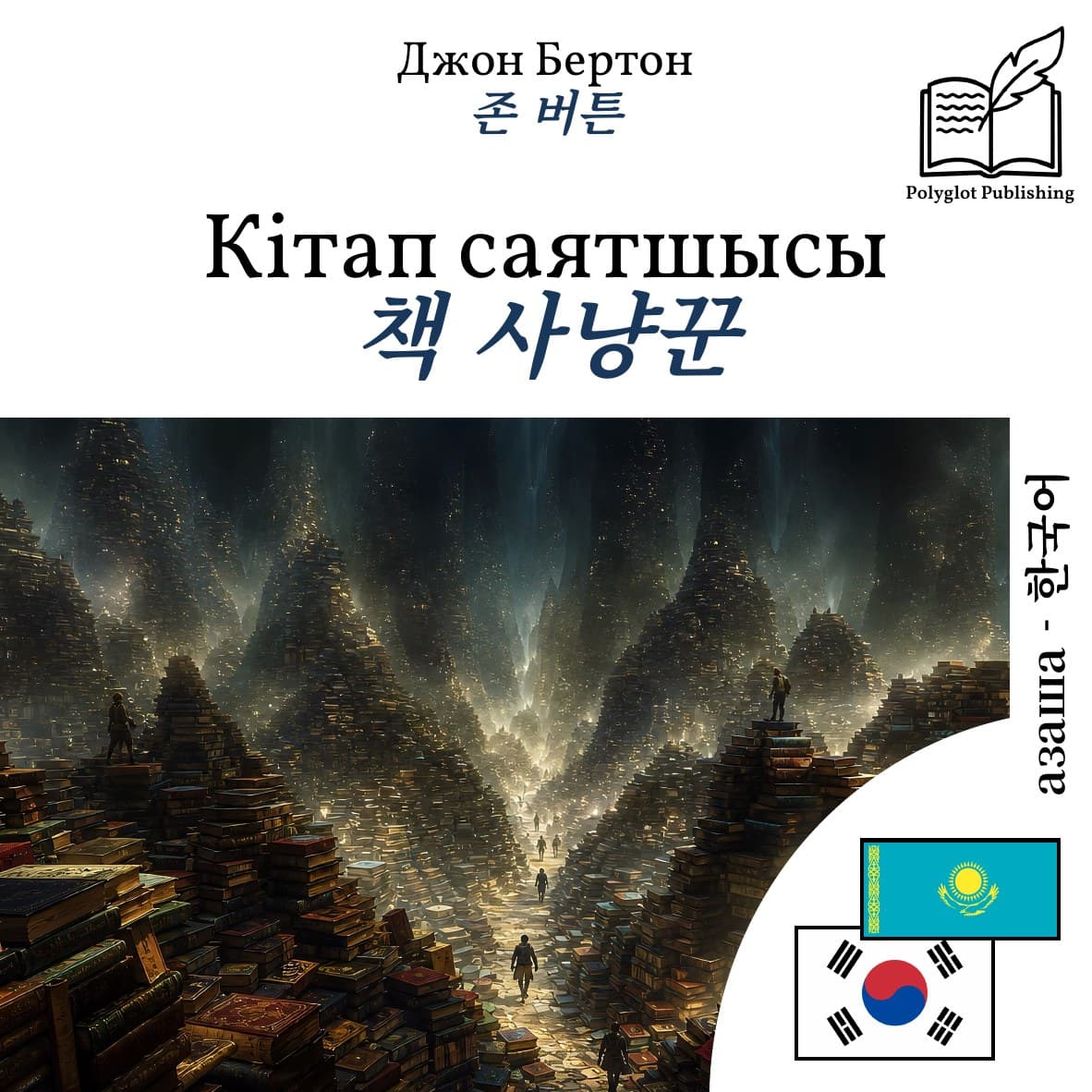 책 사냥꾼