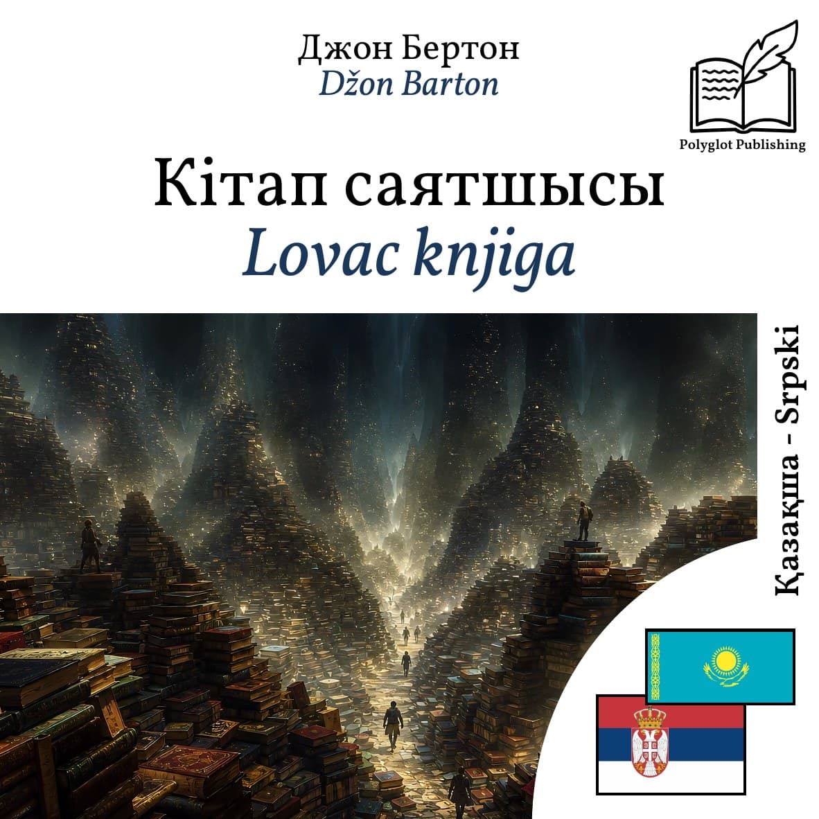 Lovac knjiga