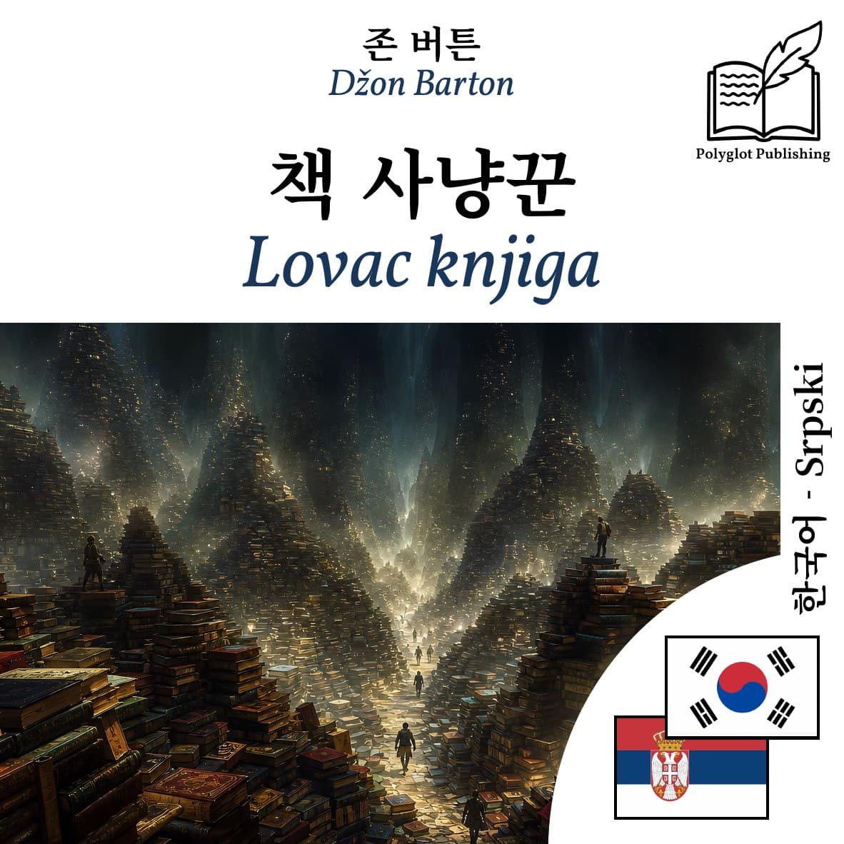Lovac knjiga