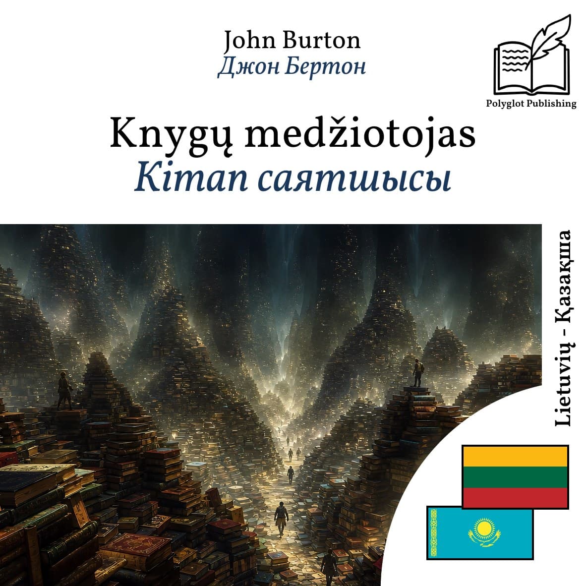 Кітап саятшысы