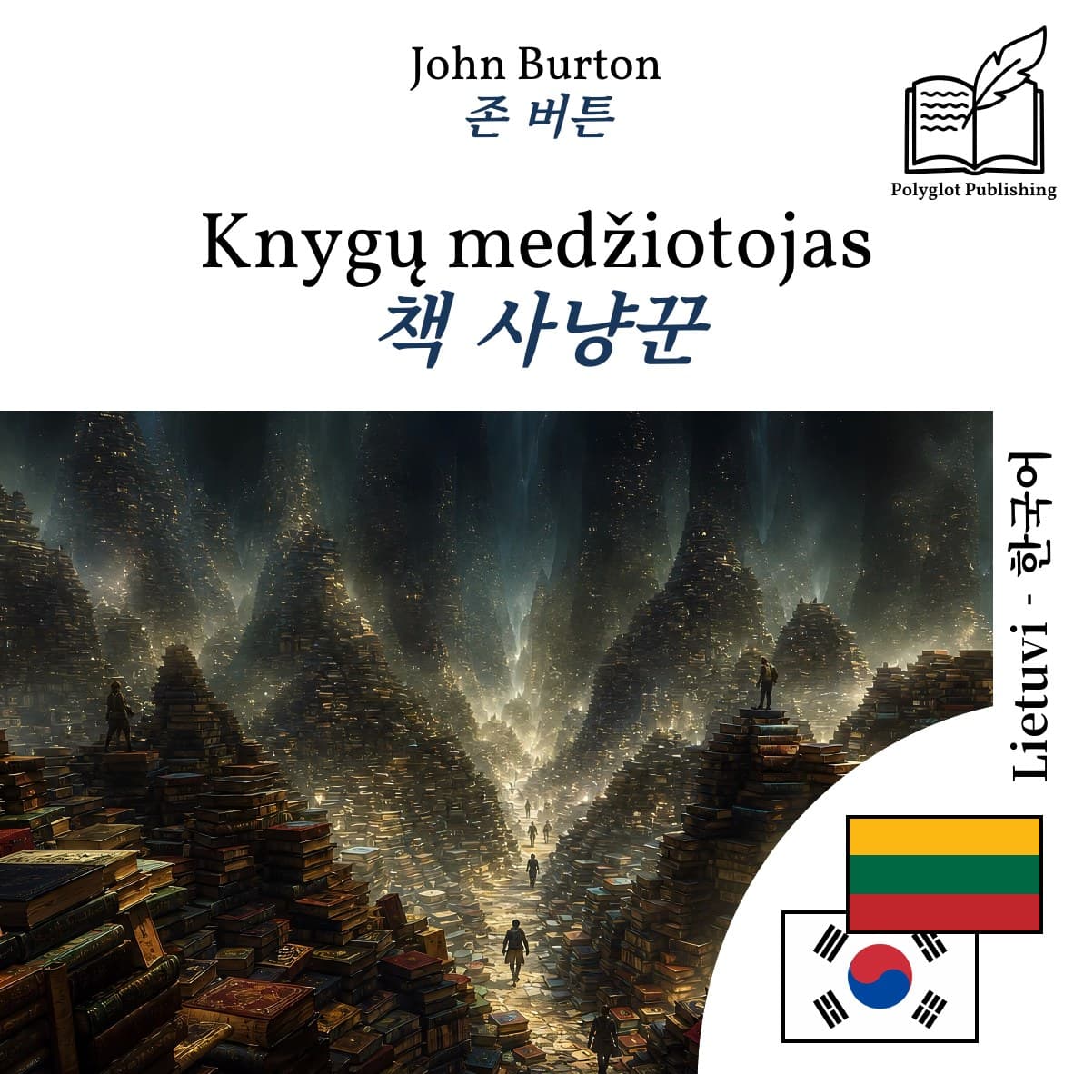 책 사냥꾼