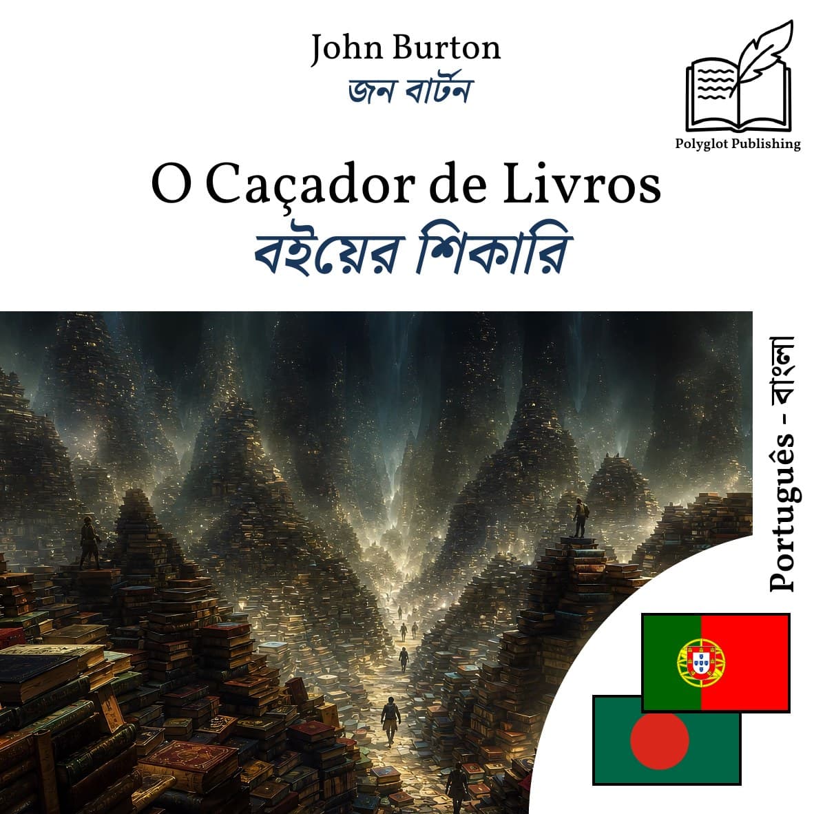 বইয়ের শিকারি