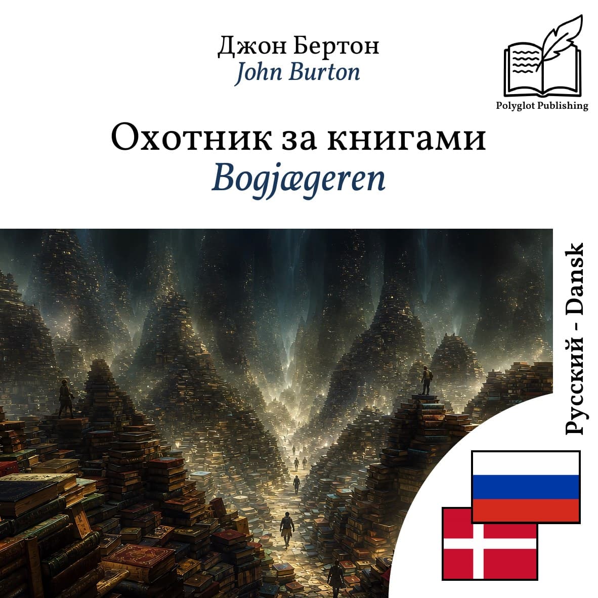 Bogjægeren