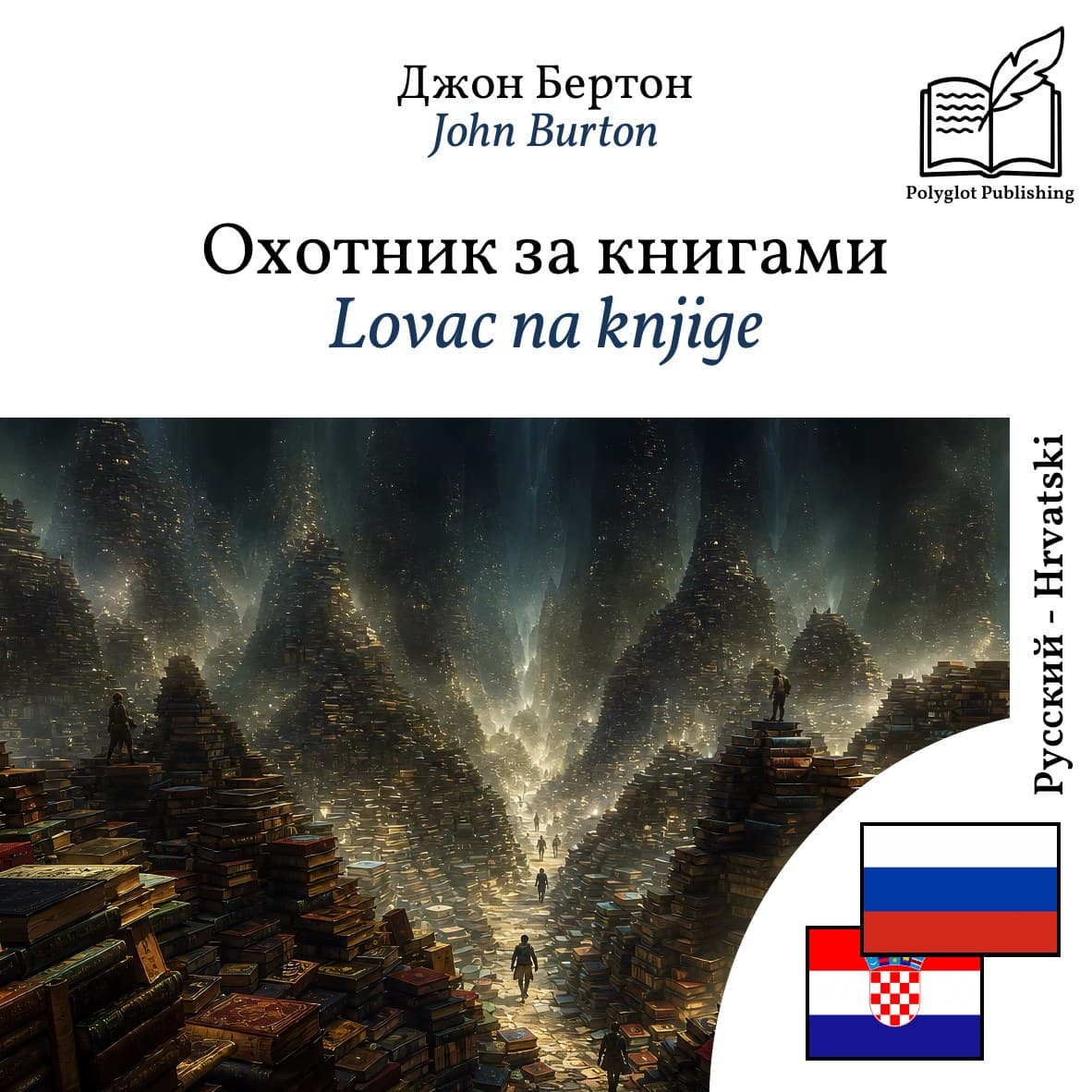 Lovac na knjige