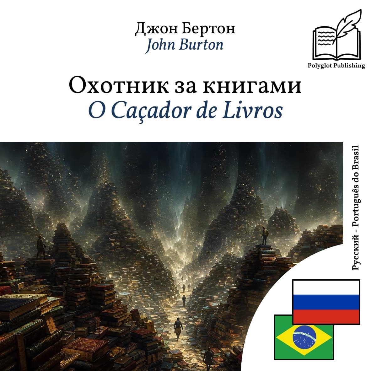 O Caçador de Livros