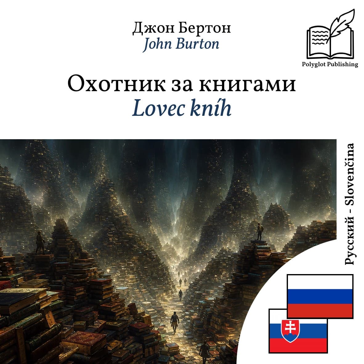 Lovec kníh